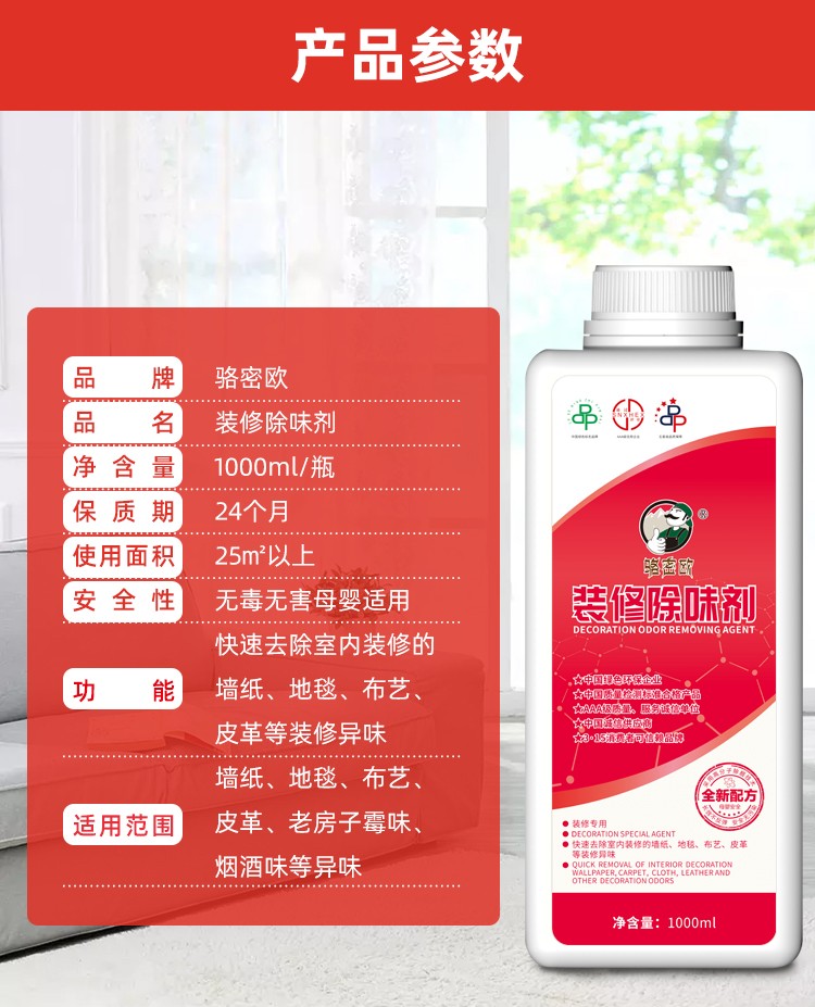 裝修除味劑