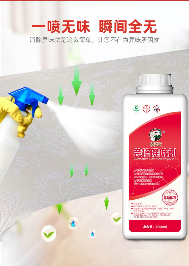 裝修除味劑