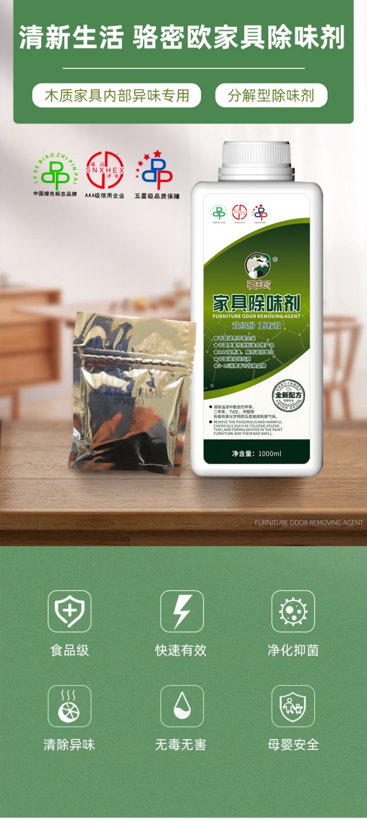 家具劑