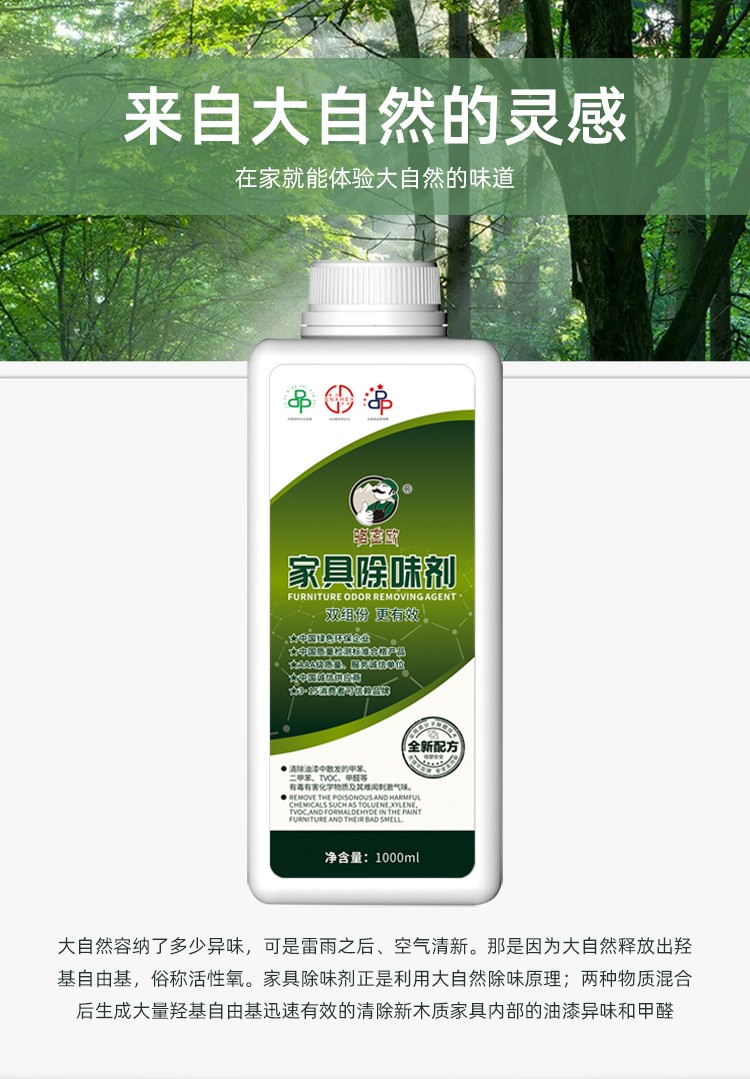 家具劑