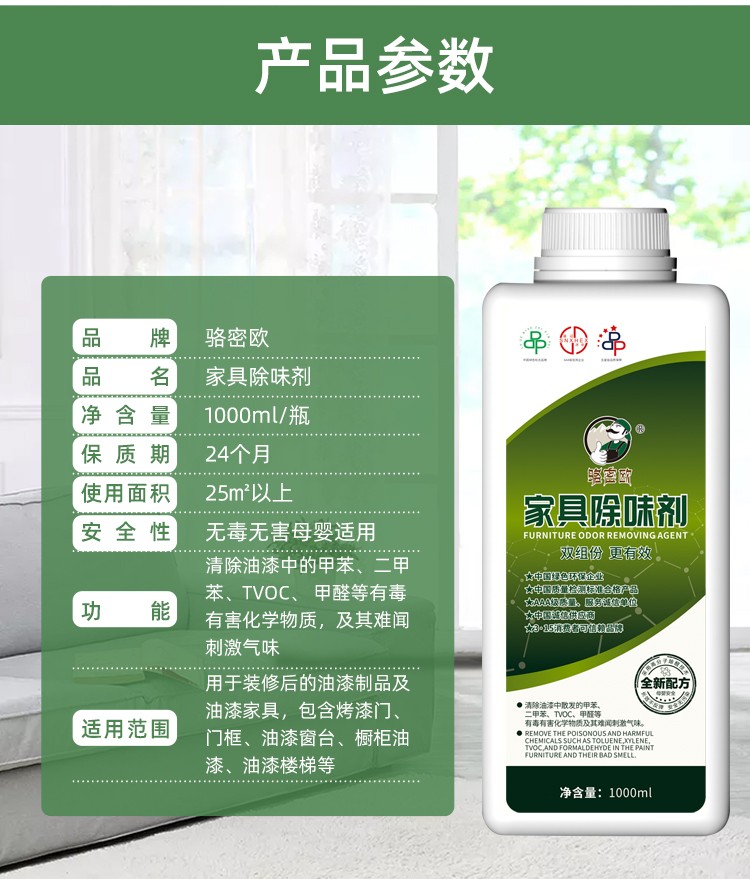 家具劑