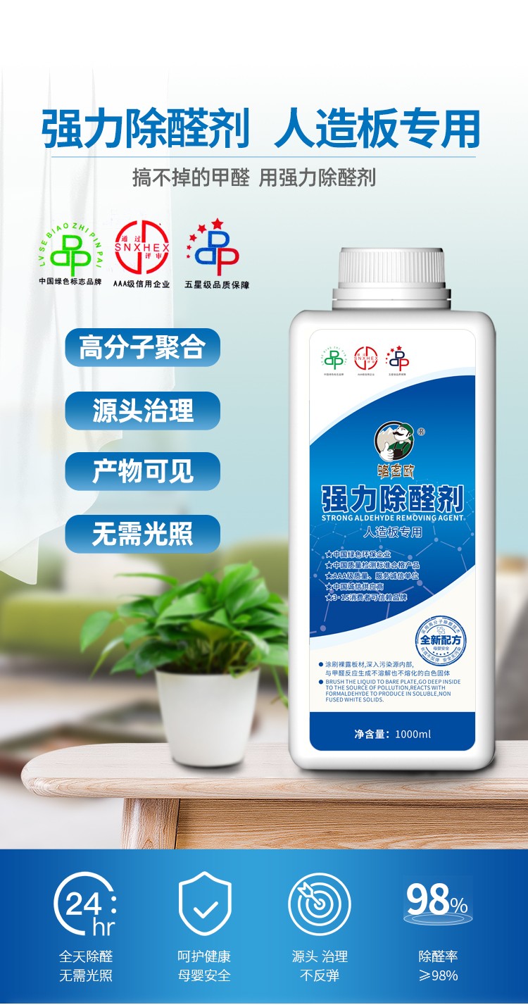 除醛劑