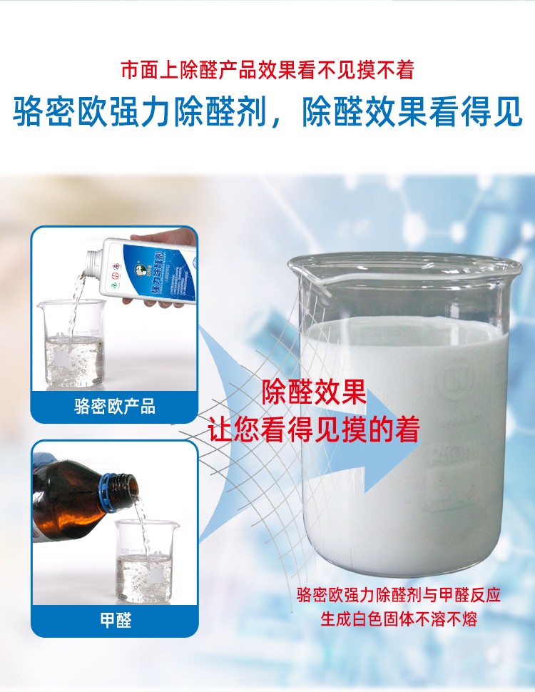 除醛劑