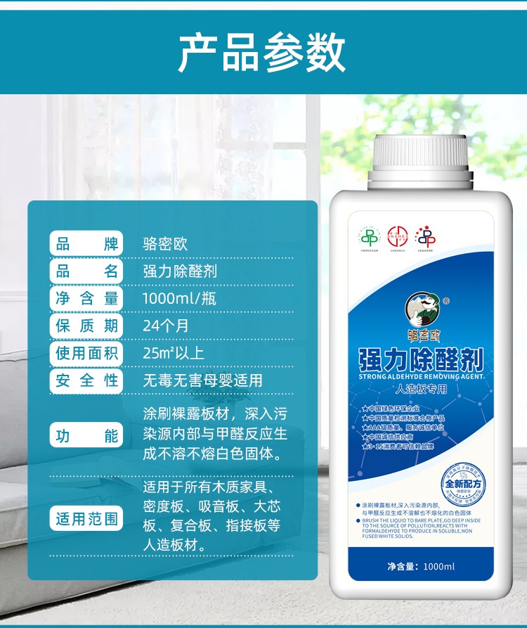 除醛劑