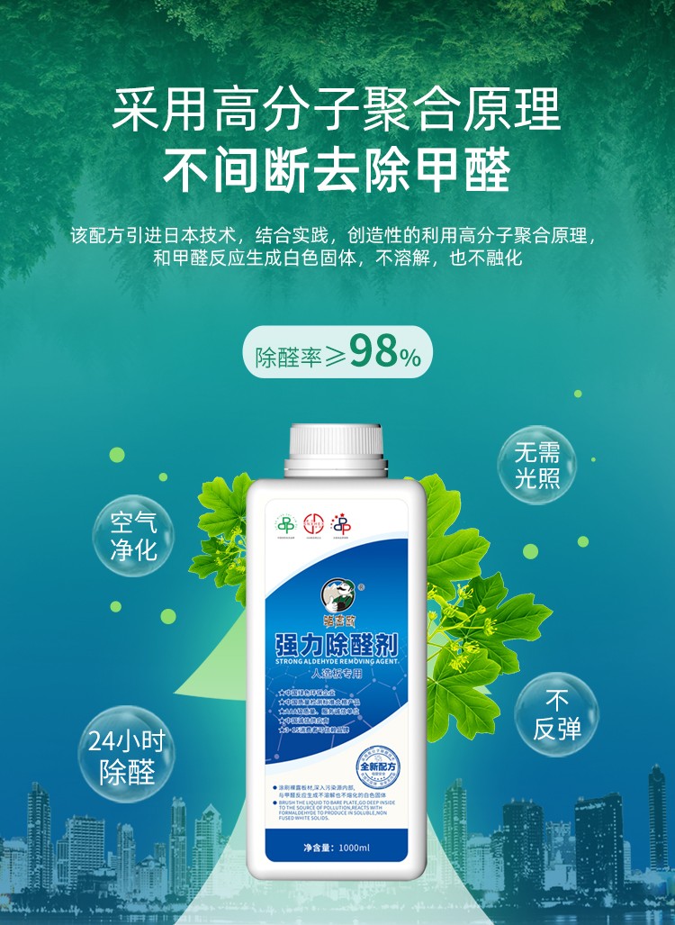 除醛劑