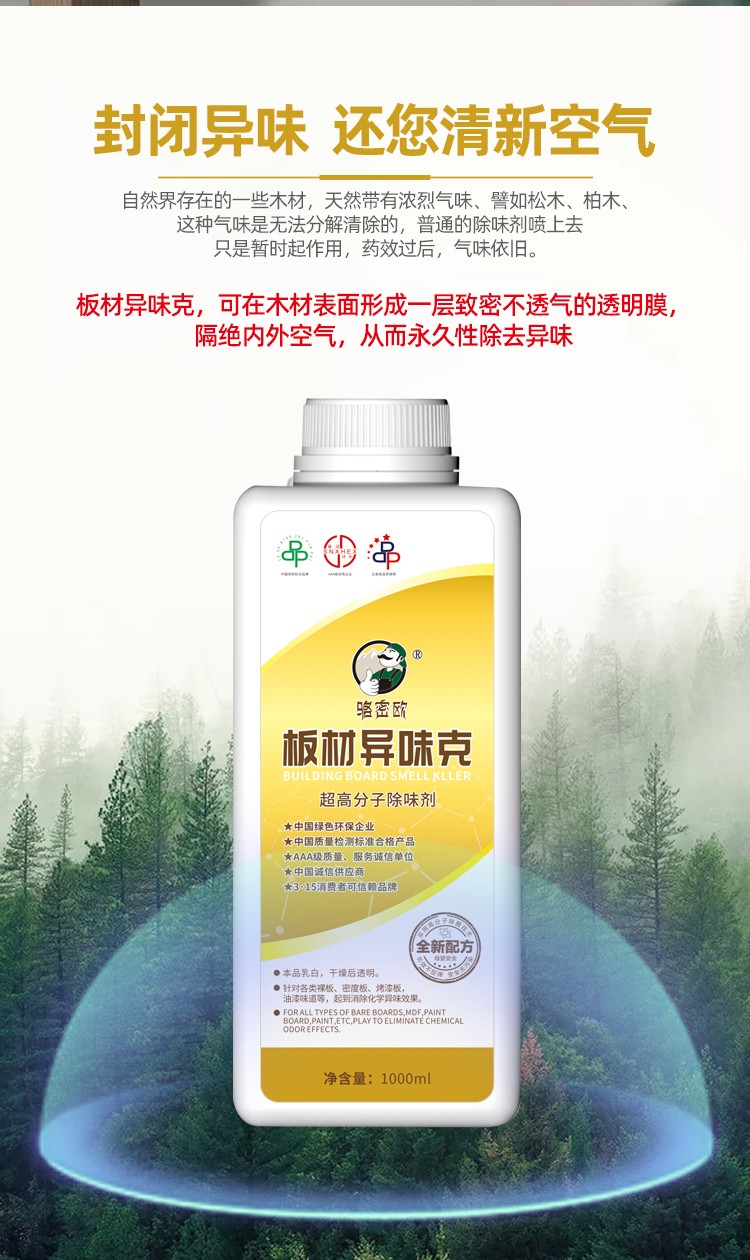 板材異味克