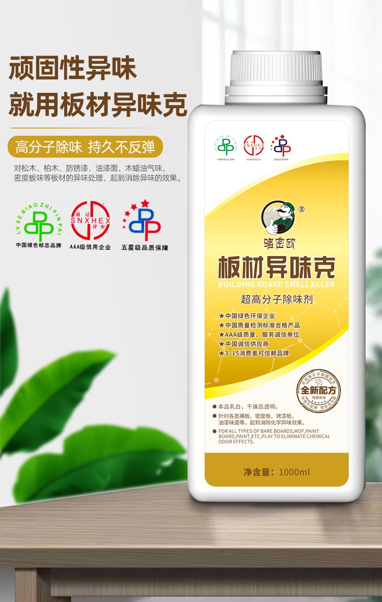 板材異味克