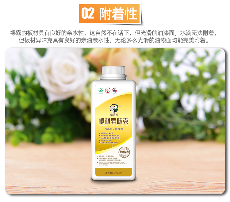 板材異味克