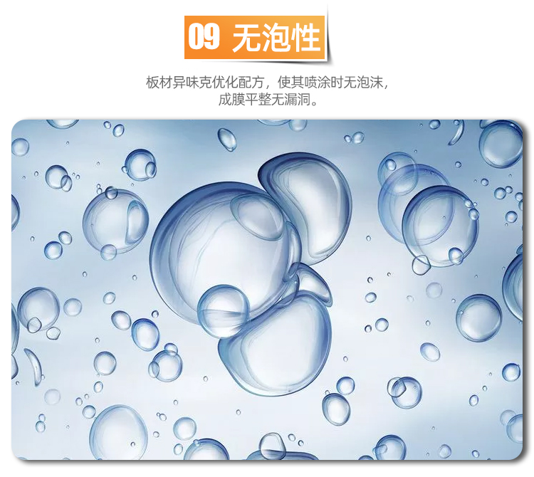 板材異味克