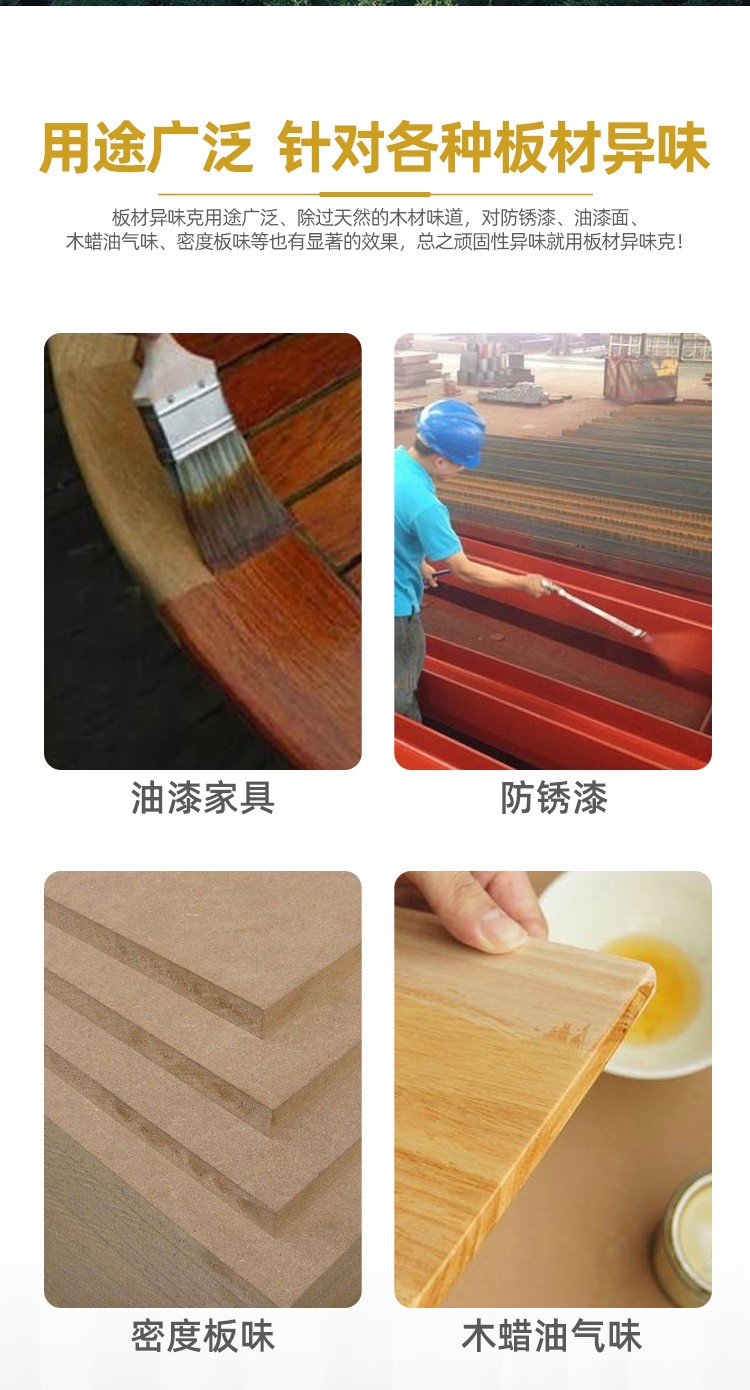 板材異味克