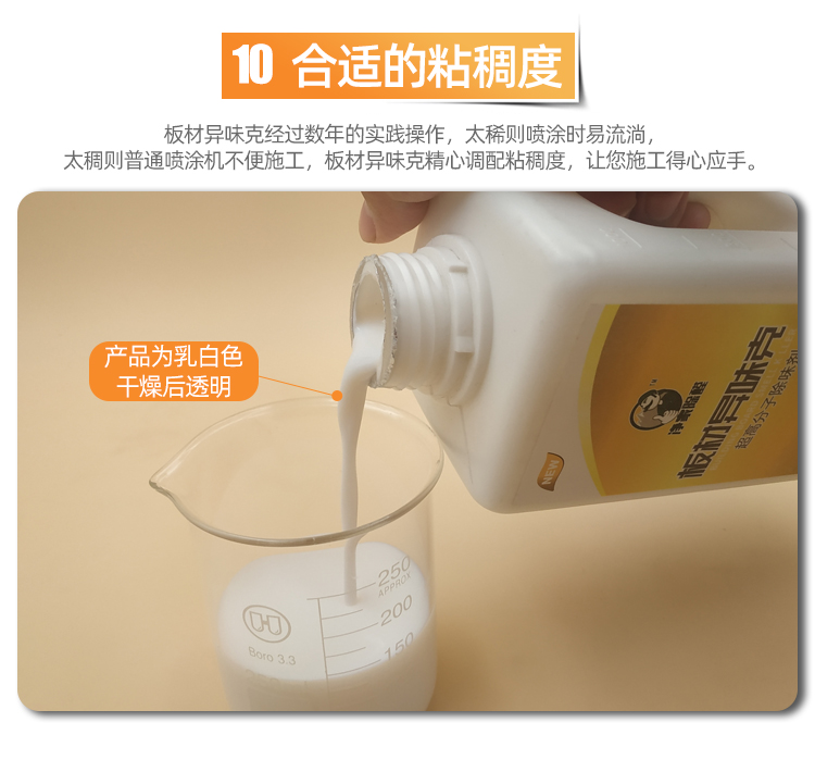 板材異味克