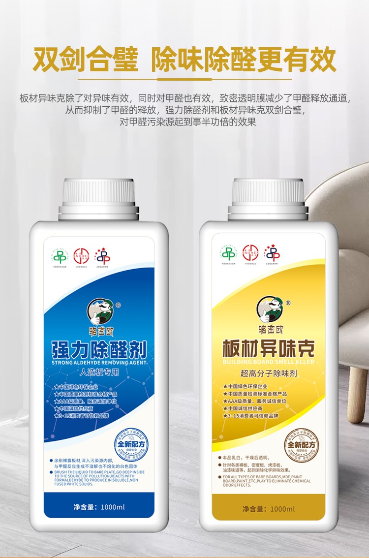 板材異味克