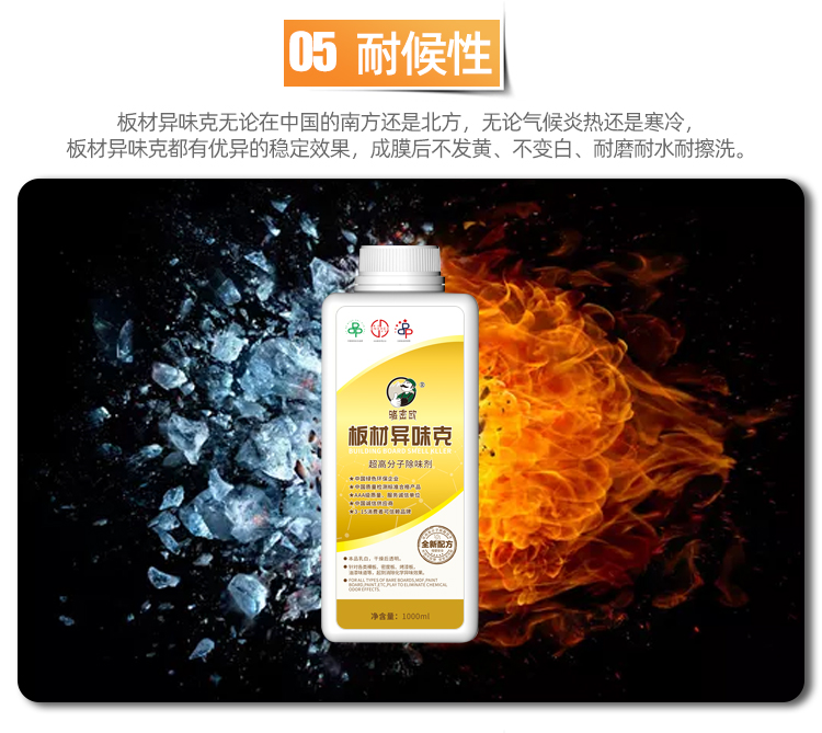 板材異味克