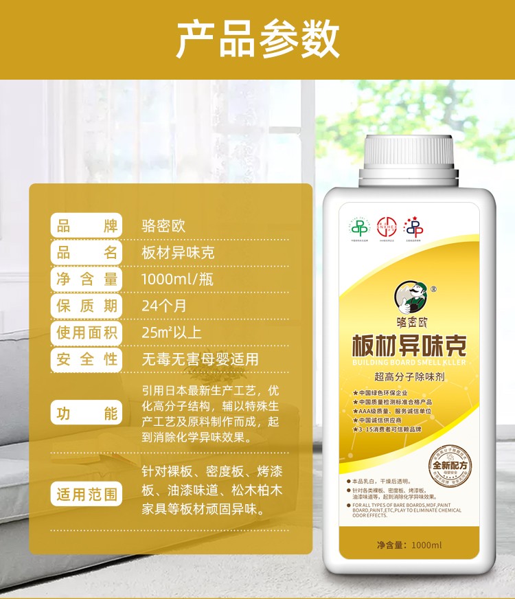 板材異味克