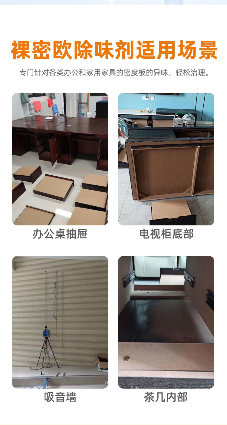 裸密歐除味劑